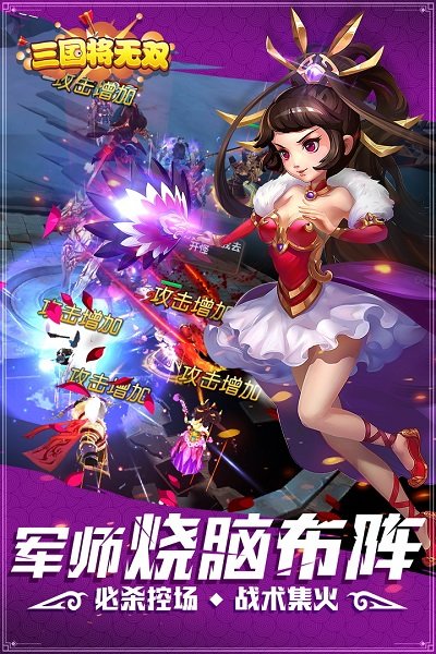 三国将无双无限银币元宝版 游戏截图