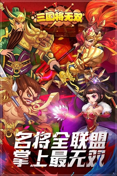 三国将无双无限银币元宝版 游戏截图